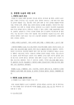 [교육문제] 우리나라 교육과 입시정책의 문제점, 해결방안-2