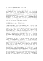 [교육문제] 우리나라 교육과 입시정책의 문제점, 해결방안-5