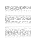 [교육문제] 우리나라 교육과 입시정책의 문제점, 해결방안-11