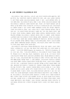 [교육철학] 이소크라테스-3