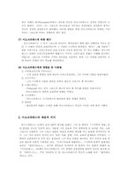 [교육철학] 이소크라테스-6