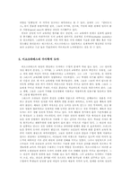 [교육철학] 이소크라테스-11