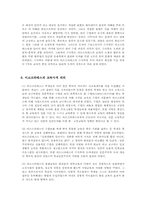 [교육철학] 이소크라테스-13