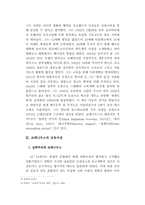 [교육철학] 코메니우스 교육사상의 현대적 해석-2