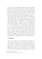 [교육철학] 코메니우스 교육사상의 현대적 해석-3