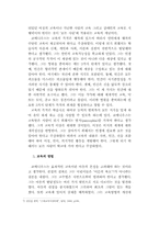 [교육철학] 코메니우스 교육사상의 현대적 해석-4