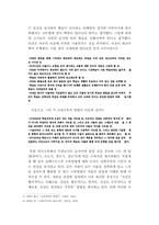 [교육철학] 코메니우스 교육사상의 현대적 해석-5
