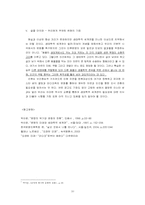 [인류학] 이스터섬의 몰락과 라다크족의 변화을 통한 고찰-10