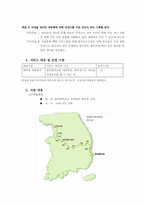 [자원봉사프로그램개발] 외국인& 한국인 대학생의 국토순례문화 탐방 프로그램-4