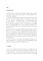 [공공부문기업경영] 제3섹터 연구 -최초의 민자유치로 건설되는 지하철 9호선-2