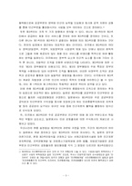 [공공부문기업경영] 제3섹터 연구 -최초의 민자유치로 건설되는 지하철 9호선-4