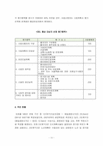 [공공부문기업경영] 제3섹터 연구 -최초의 민자유치로 건설되는 지하철 9호선-11