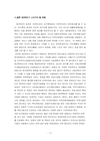 [공공부문기업경영] 제3섹터 연구 -최초의 민자유치로 건설되는 지하철 9호선-13