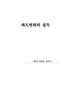 [심리학] 태도변화와 설득-1