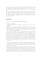 [심리학] 태도변화와 설득-6