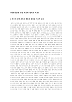 [사회심리학] 배우자상에 대한 과거와 현재의 비교-1