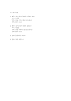 [사회심리학] 배우자상에 대한 과거와 현재의 비교-8