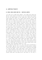 [서양문화] 전체주의에 대한 고찰-2