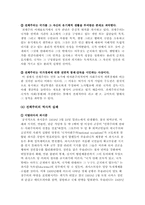 [서양문화] 전체주의에 대한 고찰-5