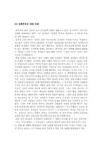 [서양문화] 전체주의에 대한 고찰-7