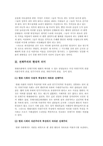 [서양문화] 전체주의에 대한 고찰-8