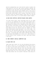 [서양문화] 전체주의에 대한 고찰-9