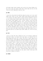 [서양문화] 전체주의에 대한 고찰-11