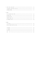 경희대학교 교내식당 개선방안 연구-3