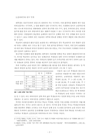 경희대학교 교내식당 개선방안 연구-5