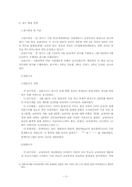 경희대학교 교내식당 개선방안 연구-6