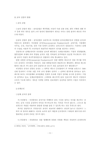 경희대학교 교내식당 개선방안 연구-9