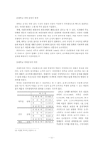 경희대학교 교내식당 개선방안 연구-13