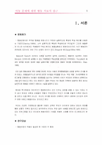 [상담심리학] 아동문제에 대한 행동치료적 접근-1