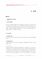 [상담심리학] 아동문제에 대한 행동치료적 접근-3