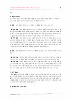 [상담심리학] 아동문제에 대한 행동치료적 접근-4