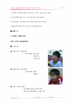 [상담심리학] 아동문제에 대한 행동치료적 접근-5