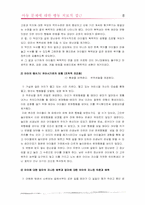 [상담심리학] 아동문제에 대한 행동치료적 접근-8