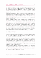 [상담심리학] 아동문제에 대한 행동치료적 접근-9