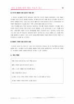 [상담심리학] 아동문제에 대한 행동치료적 접근-10