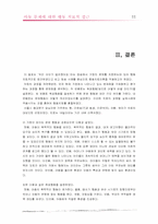 [상담심리학] 아동문제에 대한 행동치료적 접근-11
