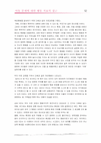 [상담심리학] 아동문제에 대한 행동치료적 접근-12