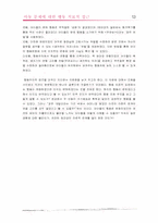[상담심리학] 아동문제에 대한 행동치료적 접근-13