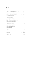 [인터넷신문] 미디어다음 분석과 그 영향력-2