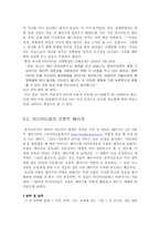 [인터넷신문] 미디어다음 분석과 그 영향력-7