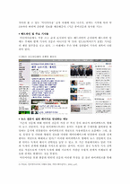 [인터넷신문] 미디어다음 분석과 그 영향력-8