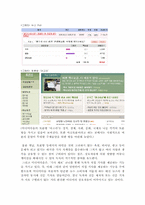 [인터넷신문] 미디어다음 분석과 그 영향력-10