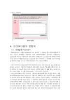 [인터넷신문] 미디어다음 분석과 그 영향력-11