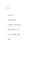 [행정] 참여를 통한 정책의 집행과 결정에 영향을 미친 사례조사 -대포천사례-2
