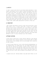 [행정] 참여를 통한 정책의 집행과 결정에 영향을 미친 사례조사 -대포천사례-3