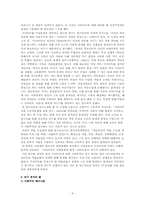 [사회문제] 다이어트 약물남용에 관한 연구-5